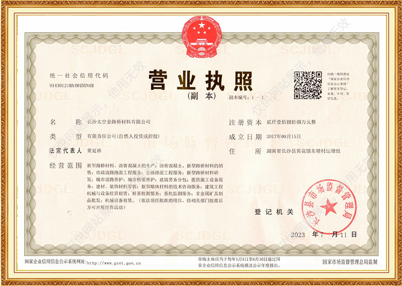 長沙太空金路橋材料有限公司,雙鋼輪壓路機(jī),福格勒瀝青攤鋪機(jī),AC系列,AF系列,SBS系列 長沙太空金路橋材料有限公司,雙鋼輪壓路機(jī),福格勒瀝青攤鋪機(jī),AC系列,AF系列,SBS系列